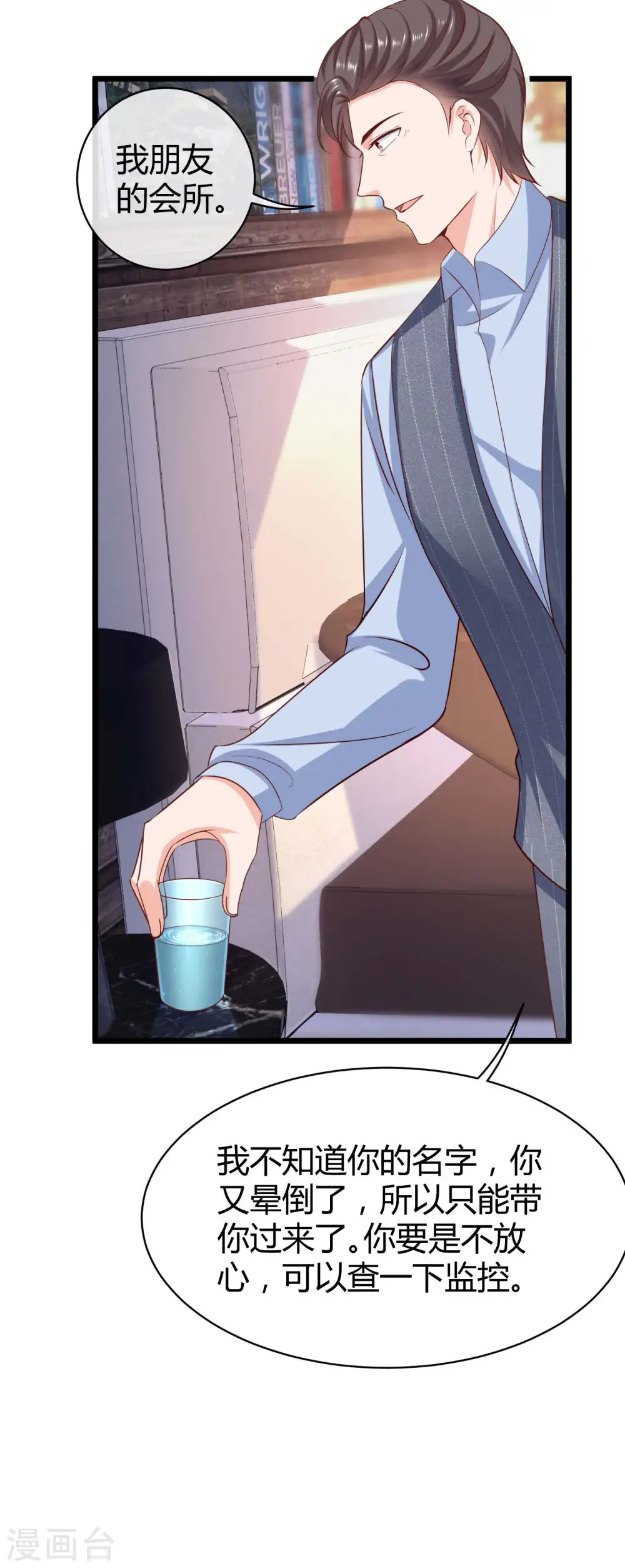 第58话 秦总寻找太太的方式…… 第15页