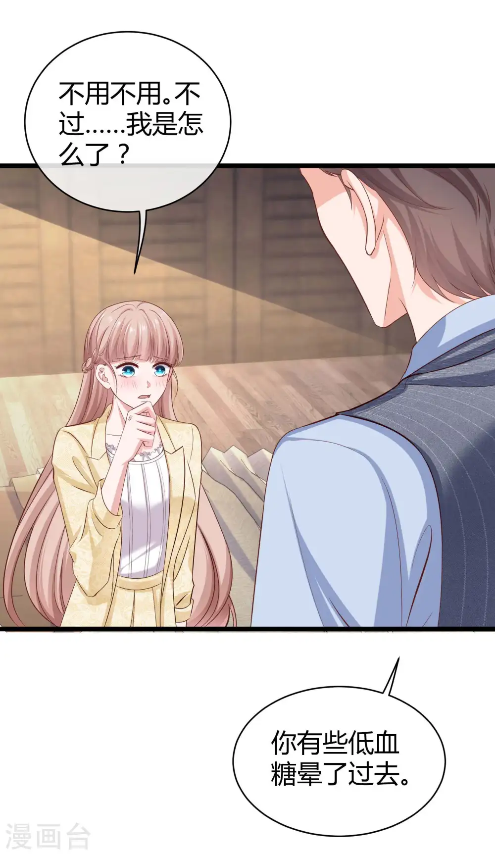 第58话 秦总寻找太太的方式…… 第16页