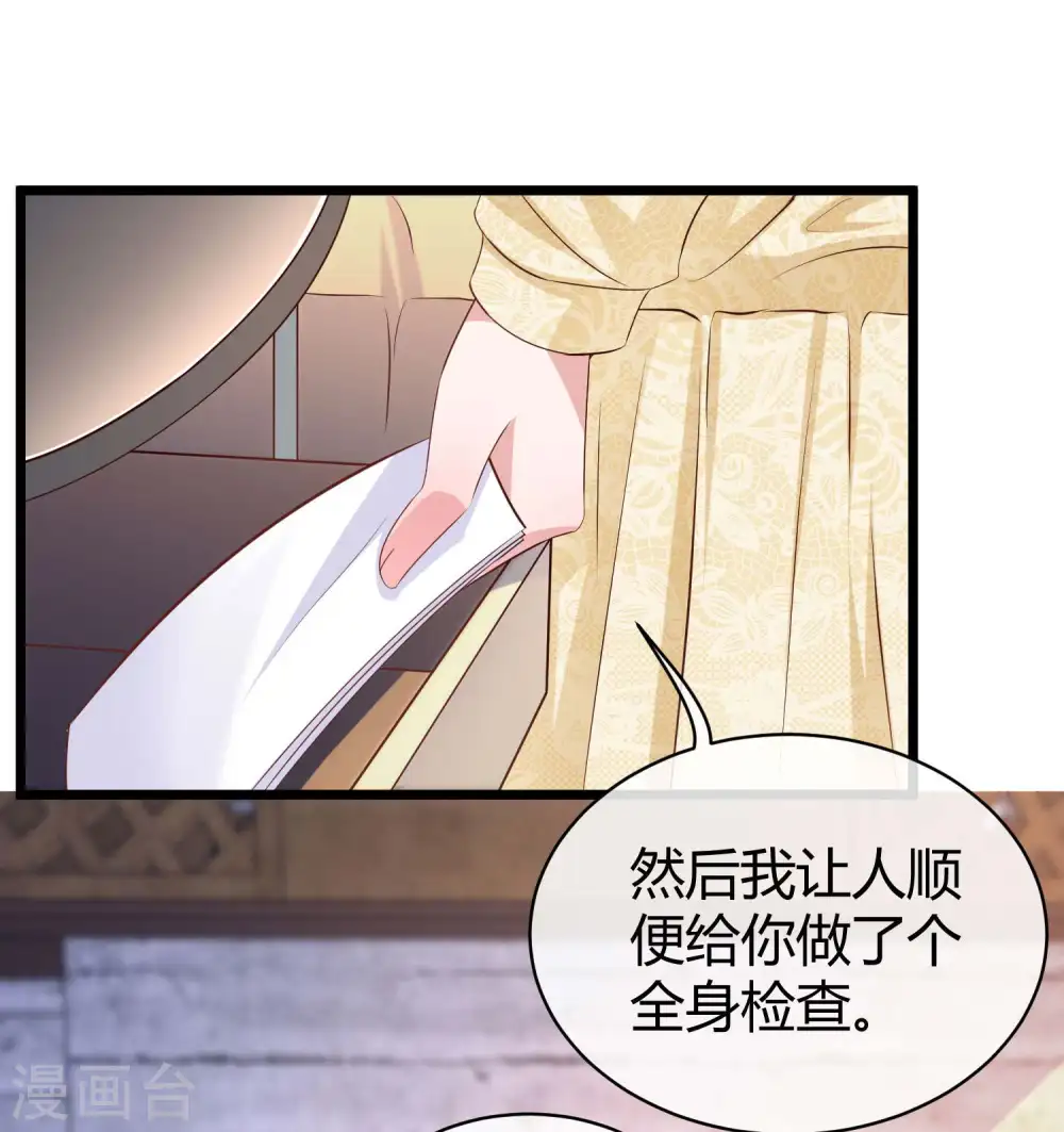 第58话 秦总寻找太太的方式…… 第17页