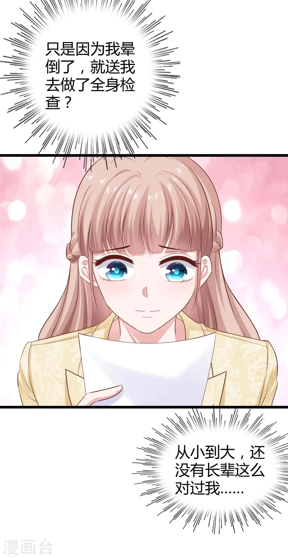 第58话 秦总寻找太太的方式…… 第19页