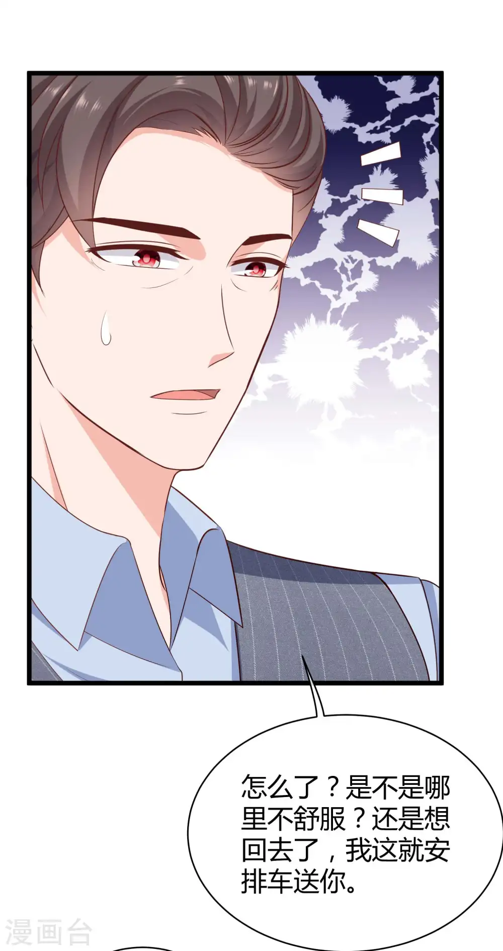 第58话 秦总寻找太太的方式…… 第21页