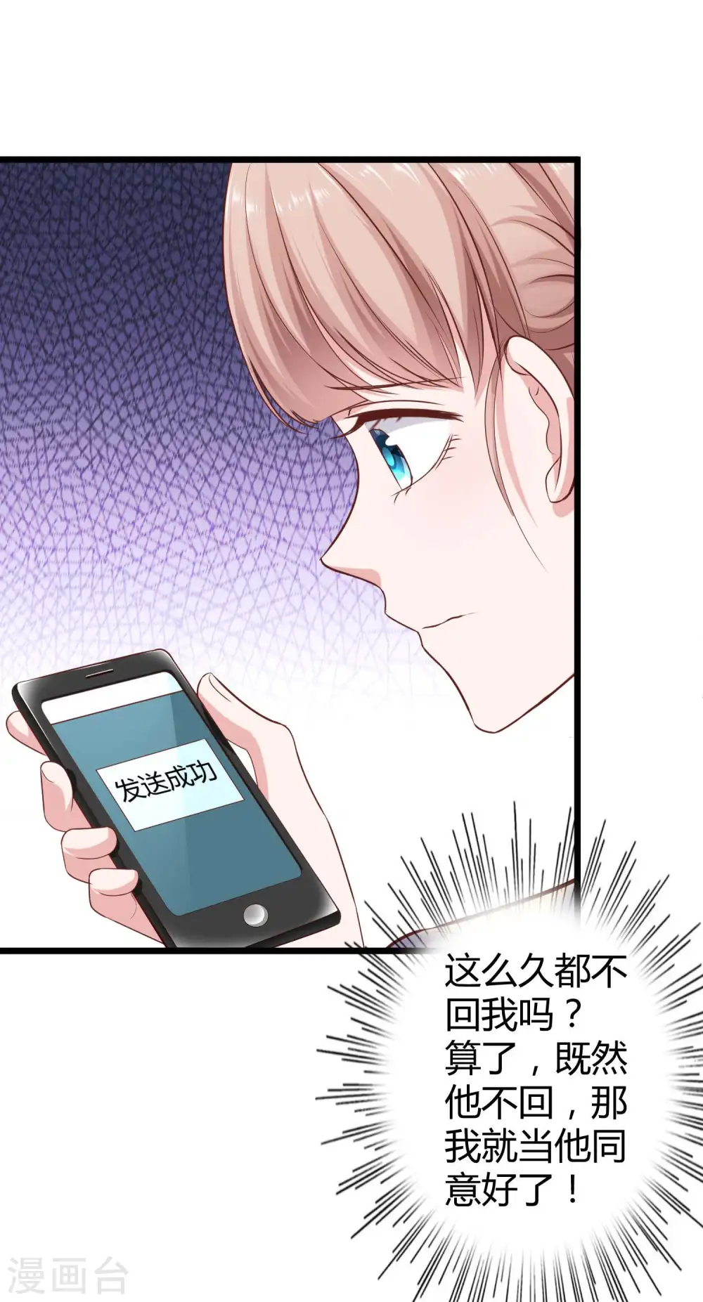 第58话 秦总寻找太太的方式…… 第25页