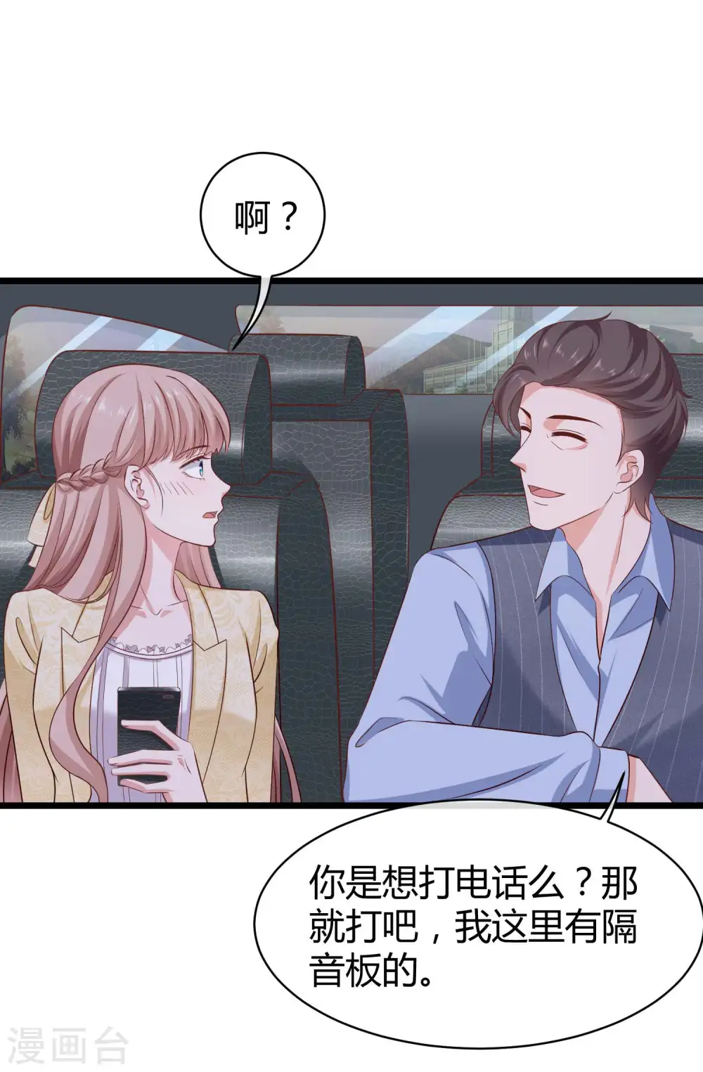 第58话 秦总寻找太太的方式…… 第30页