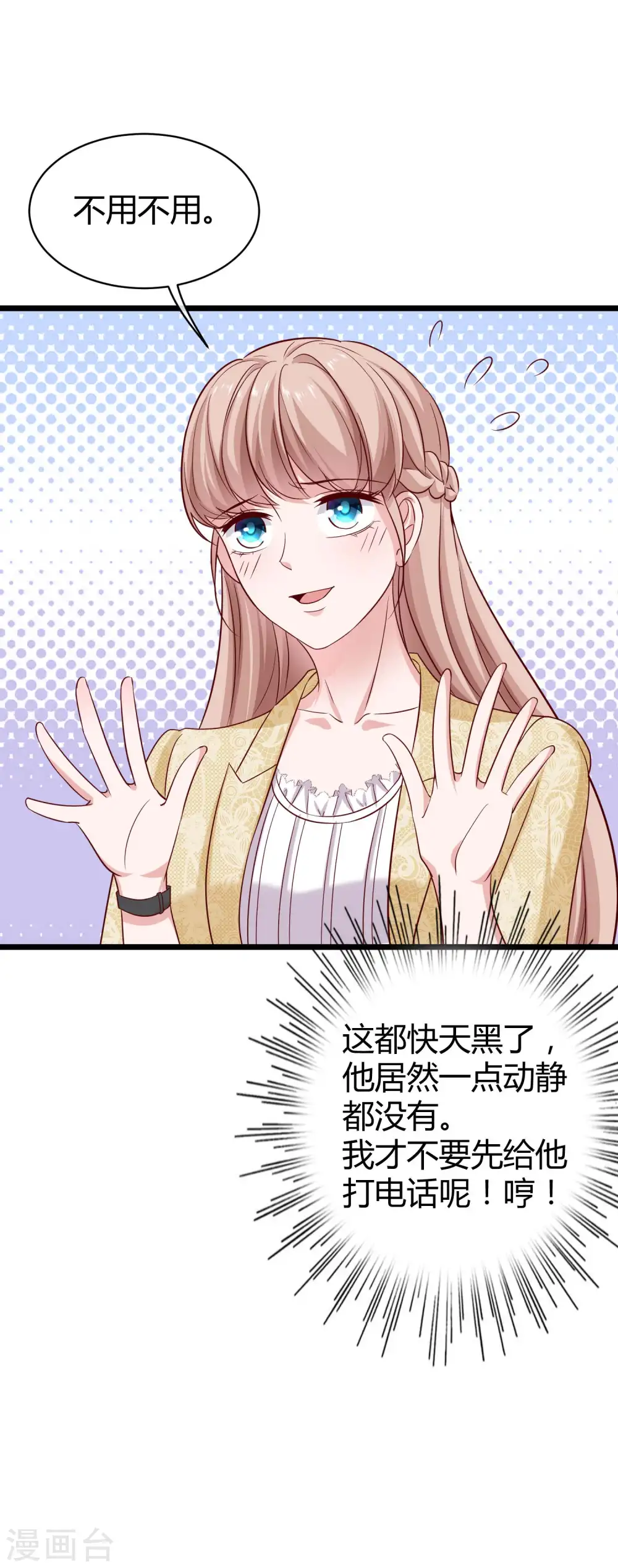 第58话 秦总寻找太太的方式…… 第31页