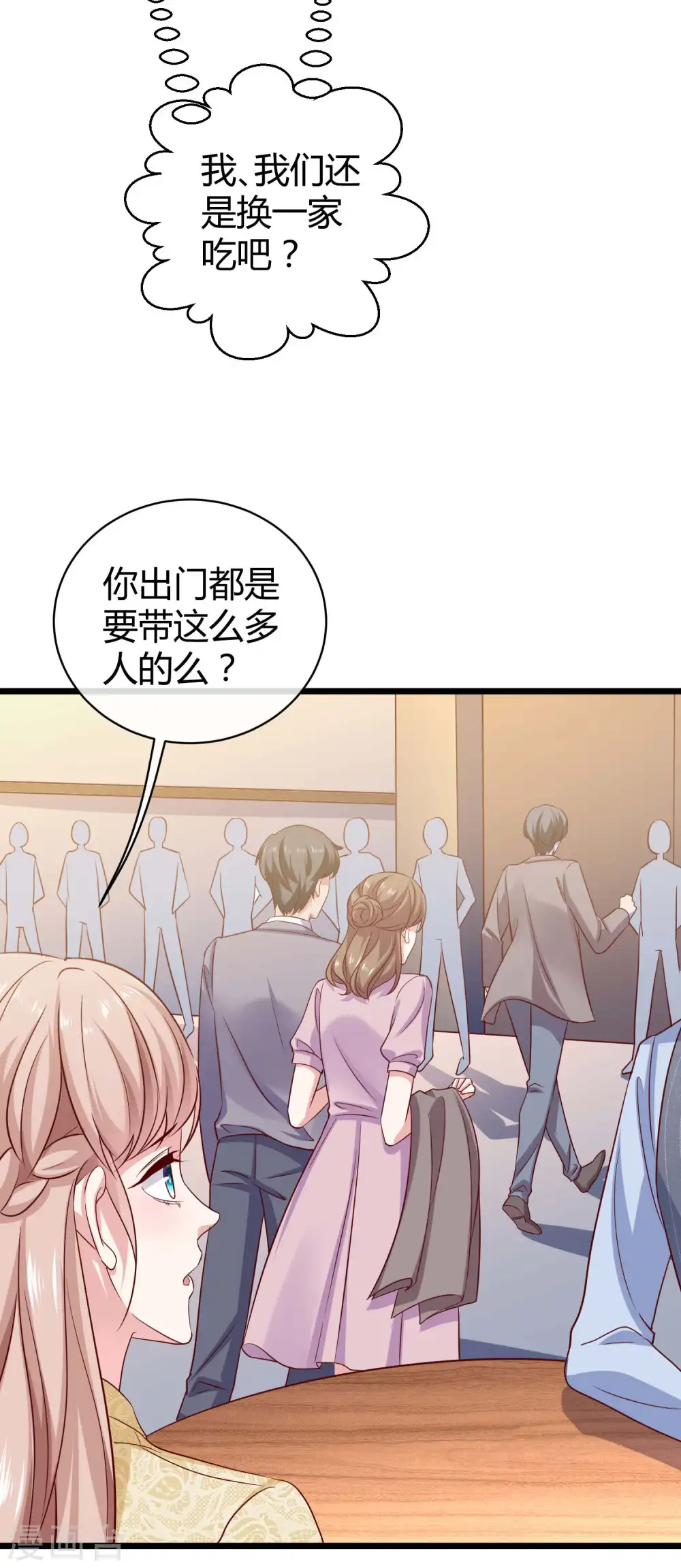 第58话 秦总寻找太太的方式…… 第33页