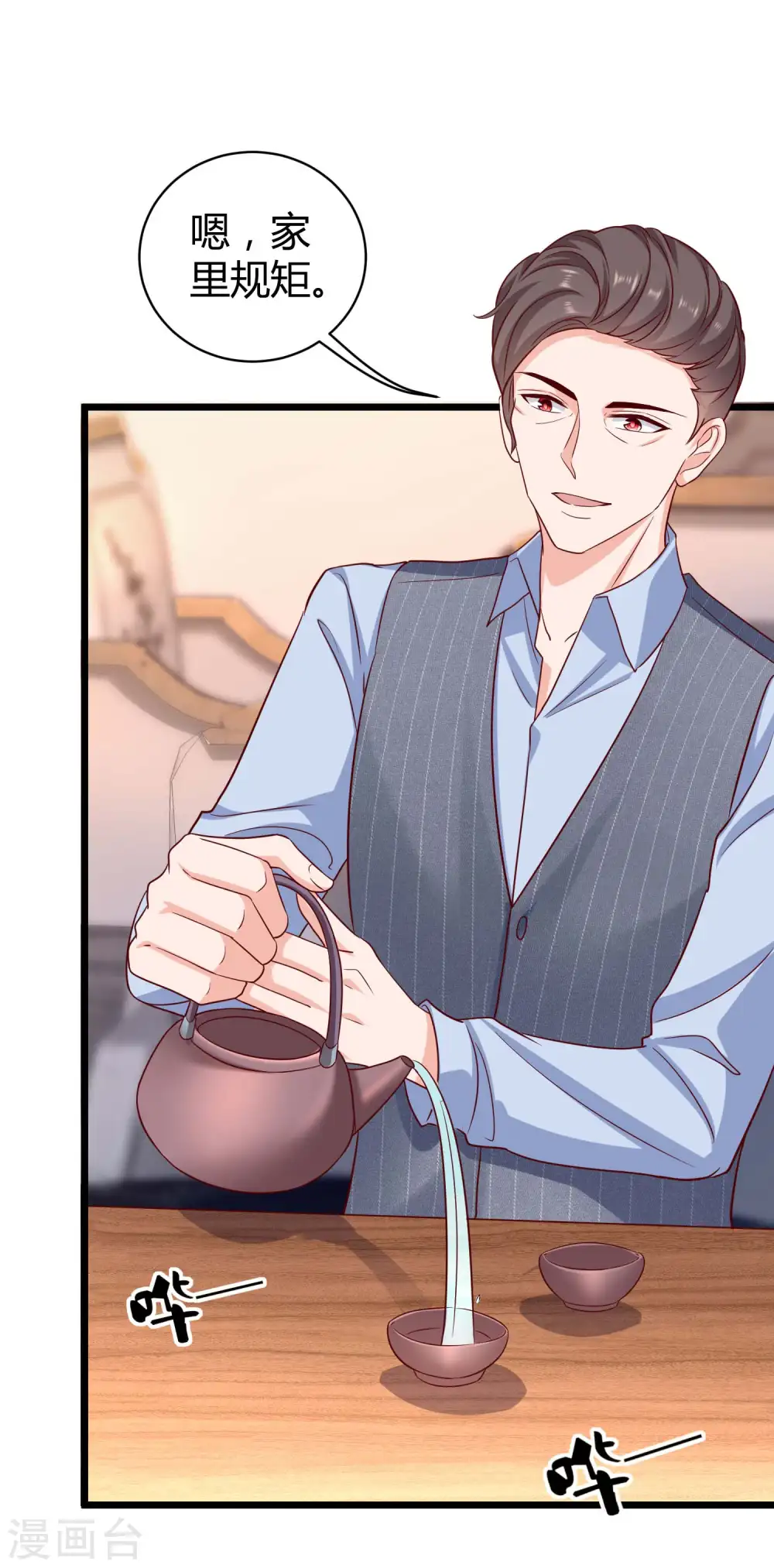 第58话 秦总寻找太太的方式…… 第34页