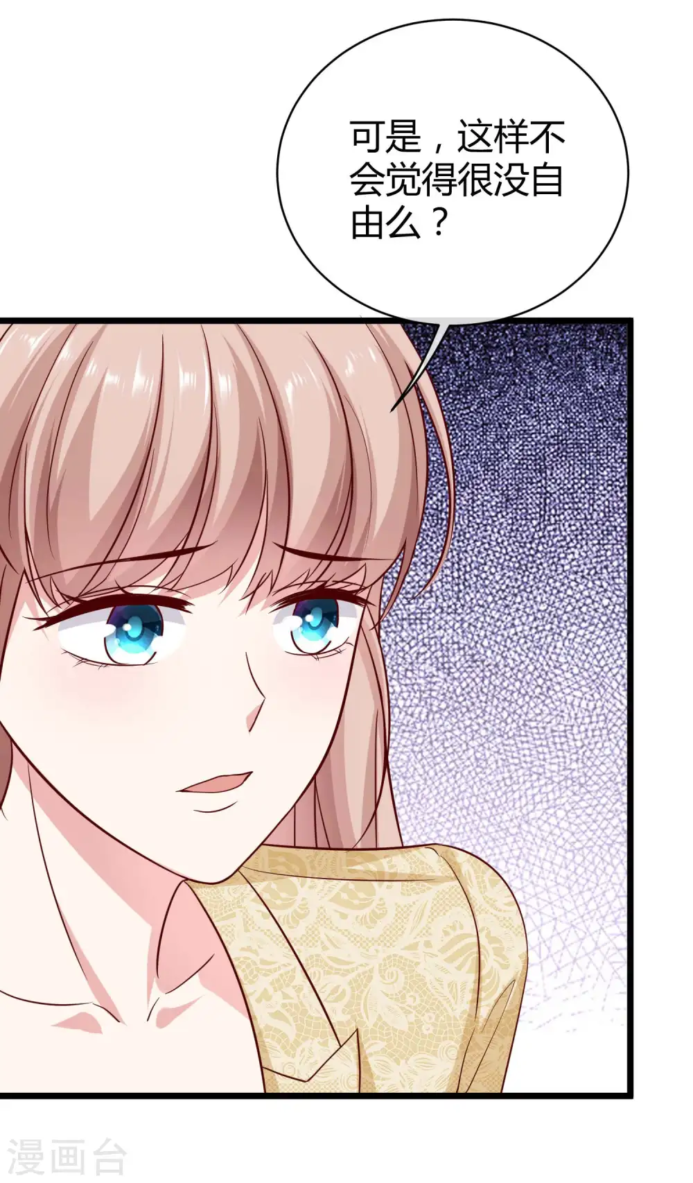 第58话 秦总寻找太太的方式…… 第35页