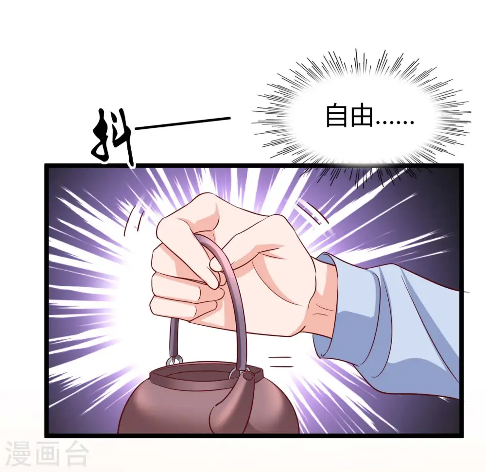 第58话 秦总寻找太太的方式…… 第36页