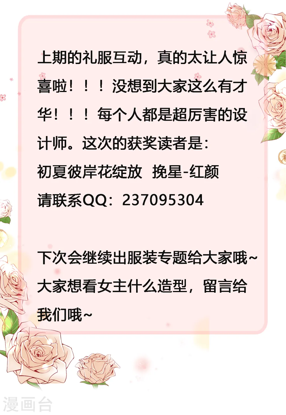 第58话 秦总寻找太太的方式…… 第38页