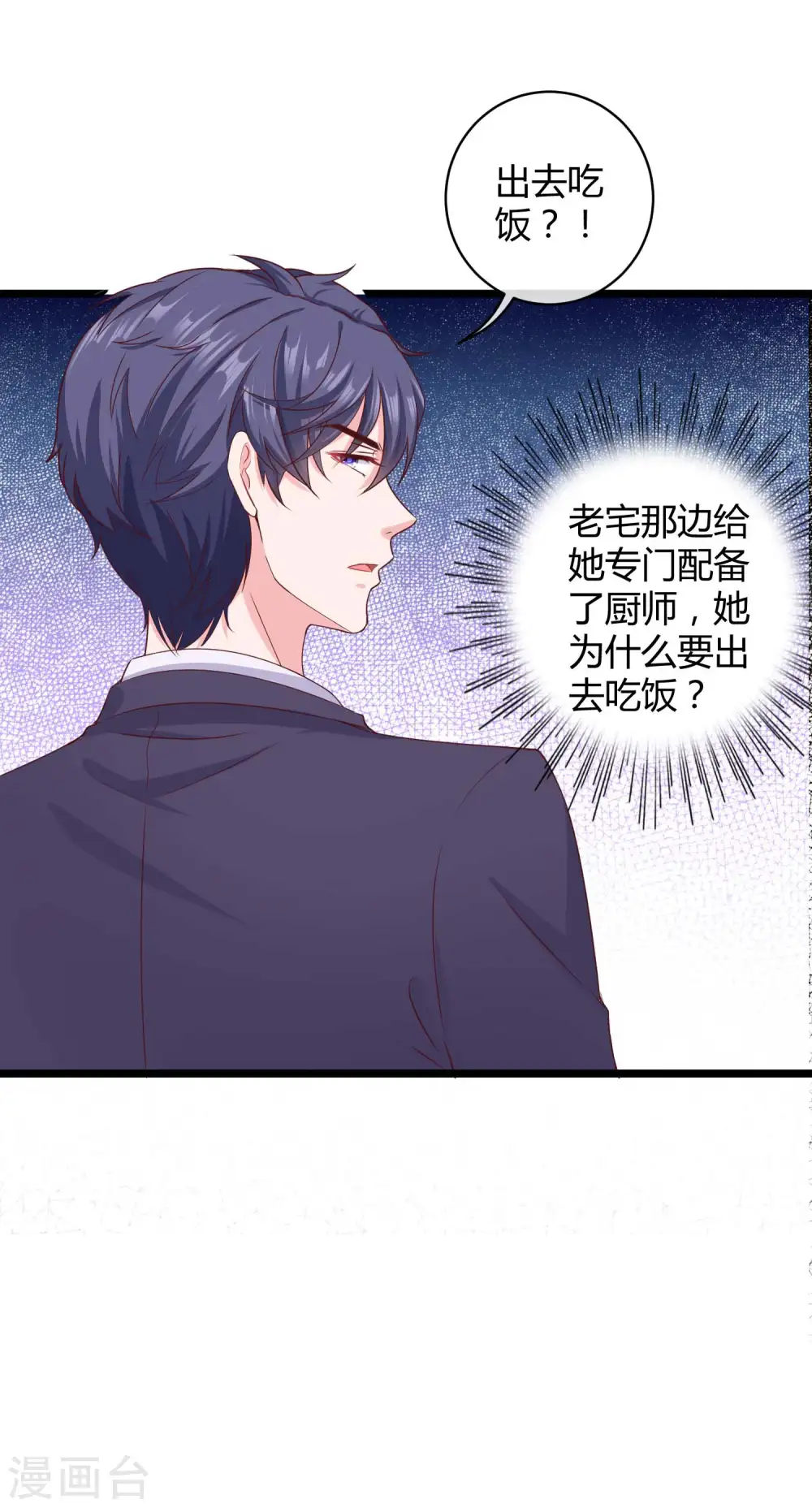 第57话 挑拨离间失败？ 第4页