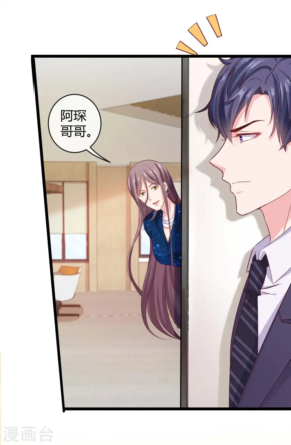 第57话 挑拨离间失败？ 第7页