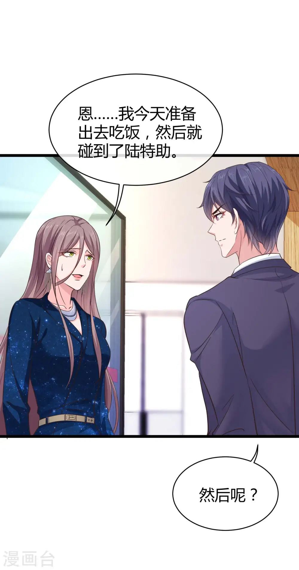 第57话 挑拨离间失败？ 第10页