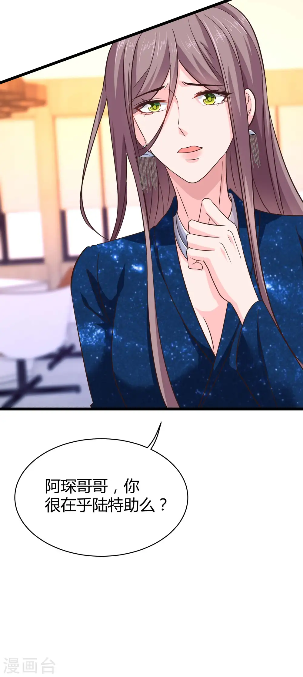 第57话 挑拨离间失败？ 第15页