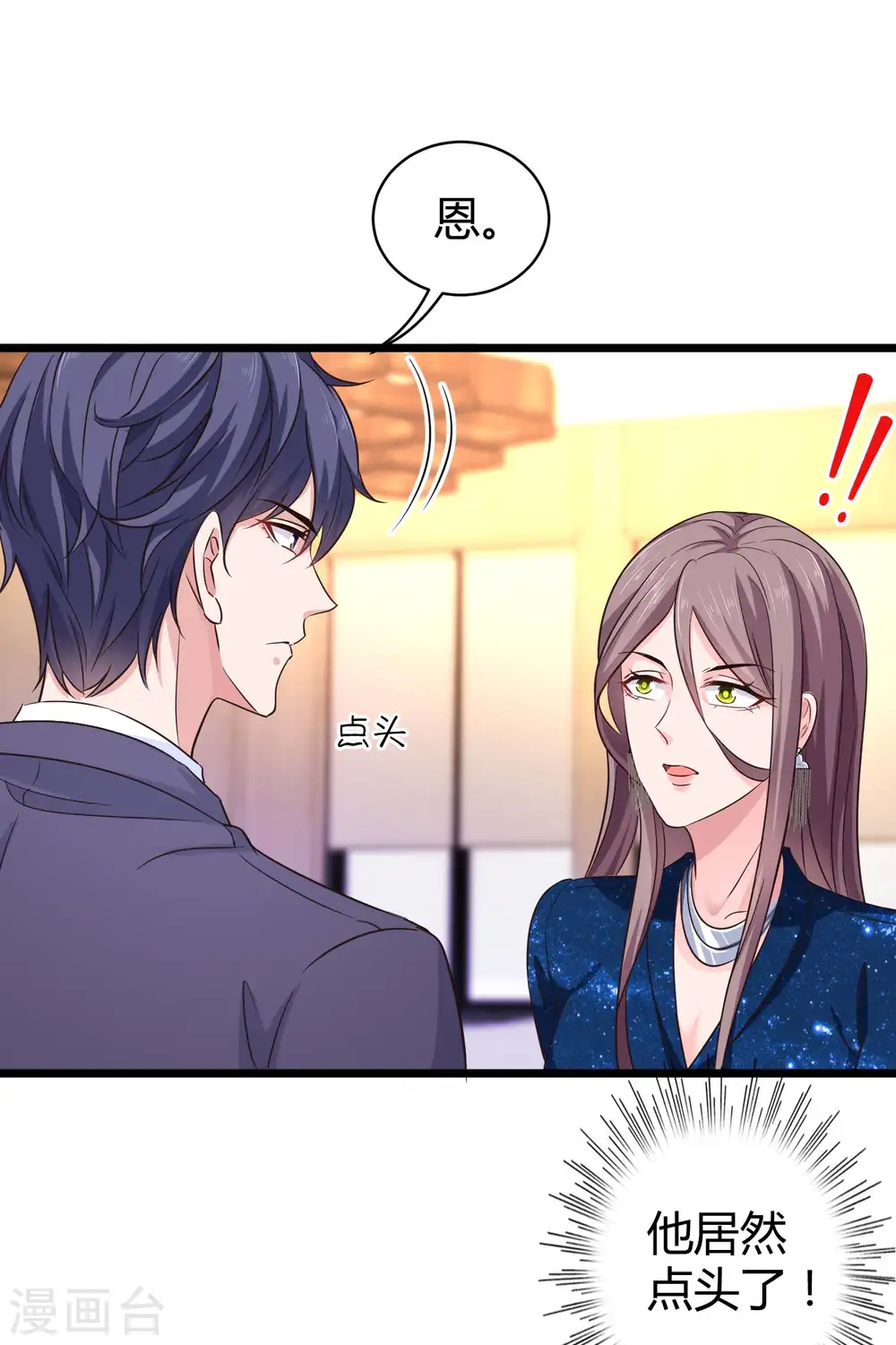 第57话 挑拨离间失败？ 第16页
