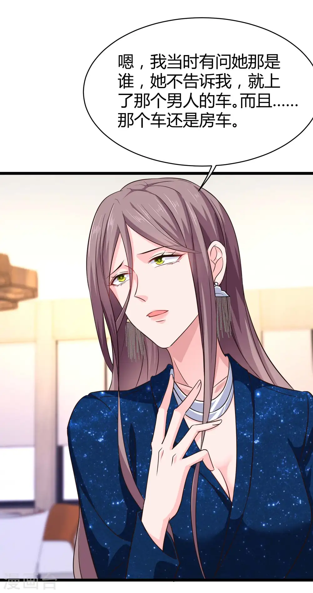 第57话 挑拨离间失败？ 第23页