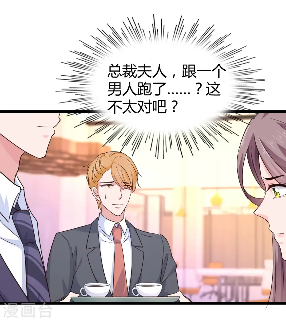 第57话 挑拨离间失败？ 第24页