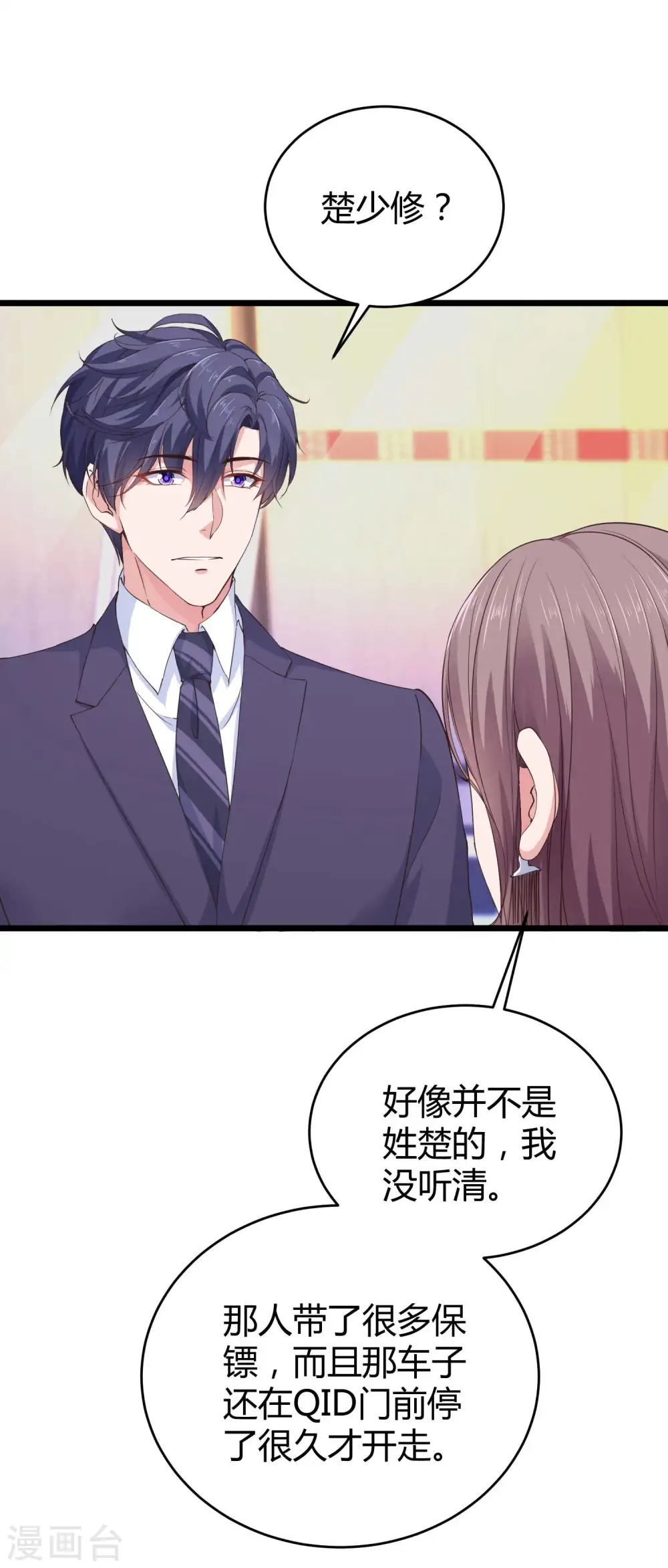 第57话 挑拨离间失败？ 第25页