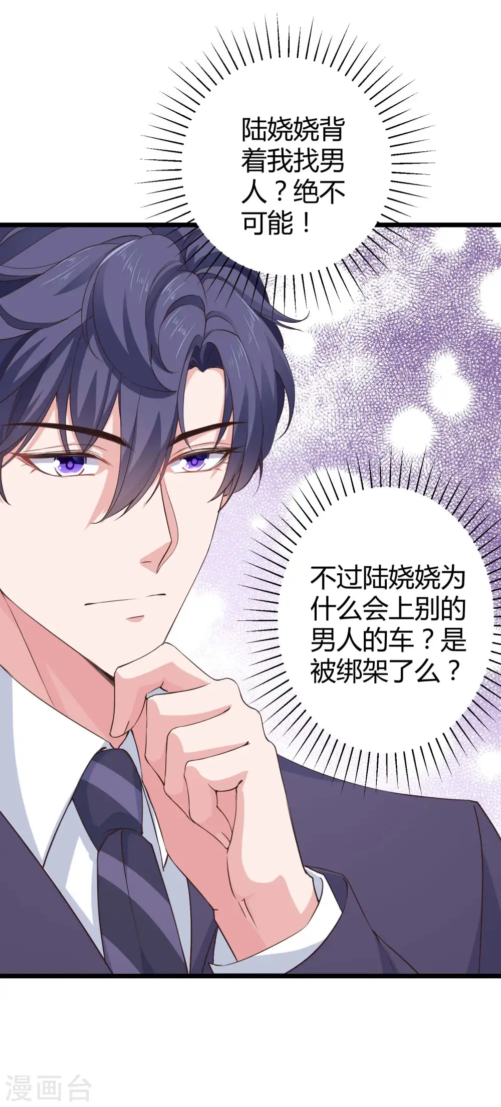 第57话 挑拨离间失败？ 第27页