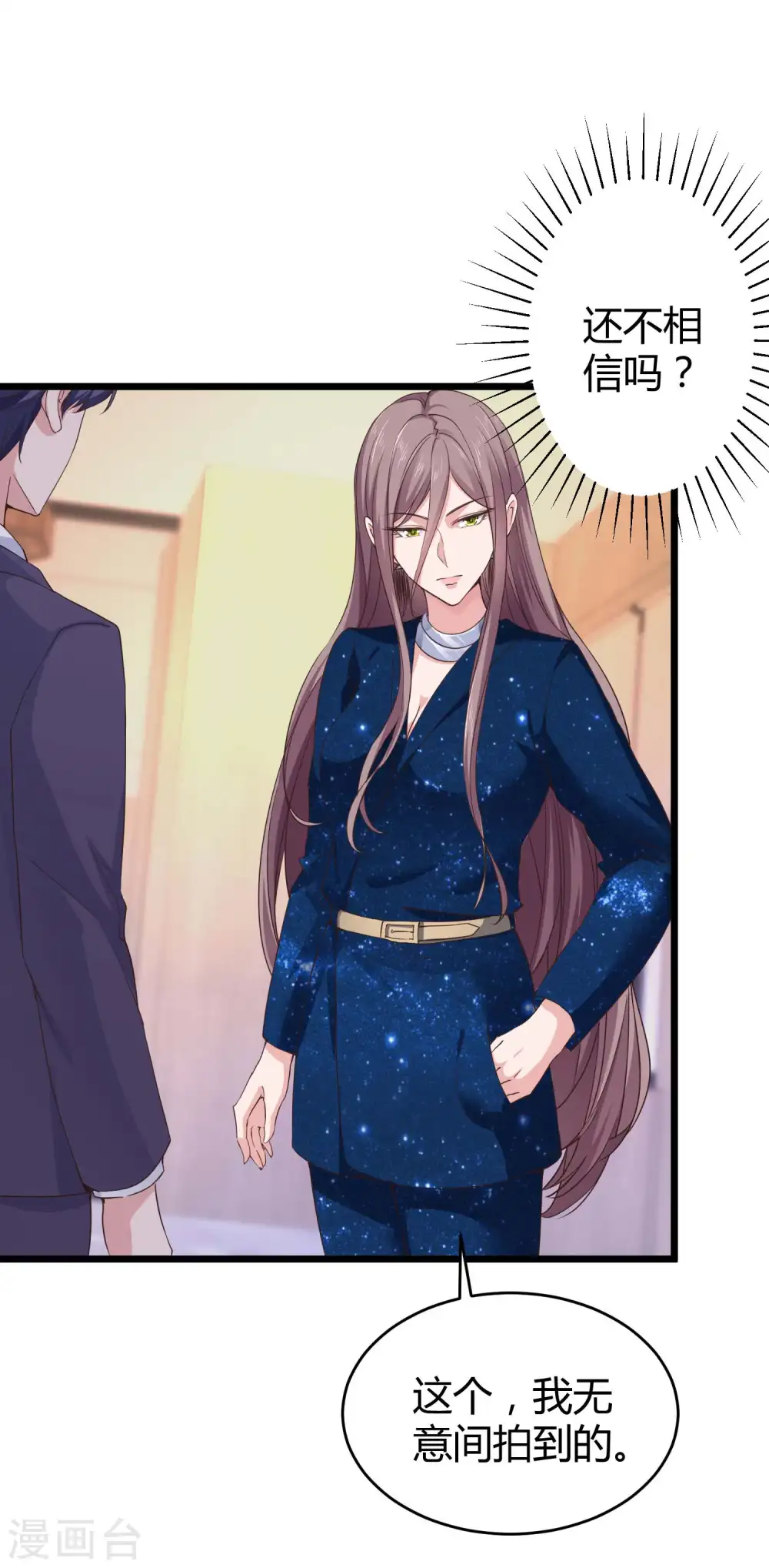 第57话 挑拨离间失败？ 第28页