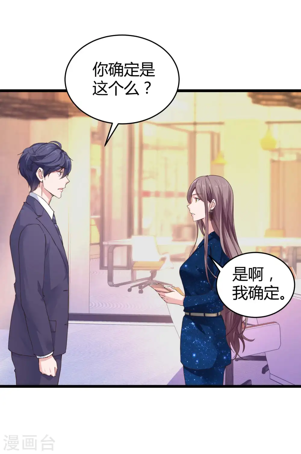 第57话 挑拨离间失败？ 第31页