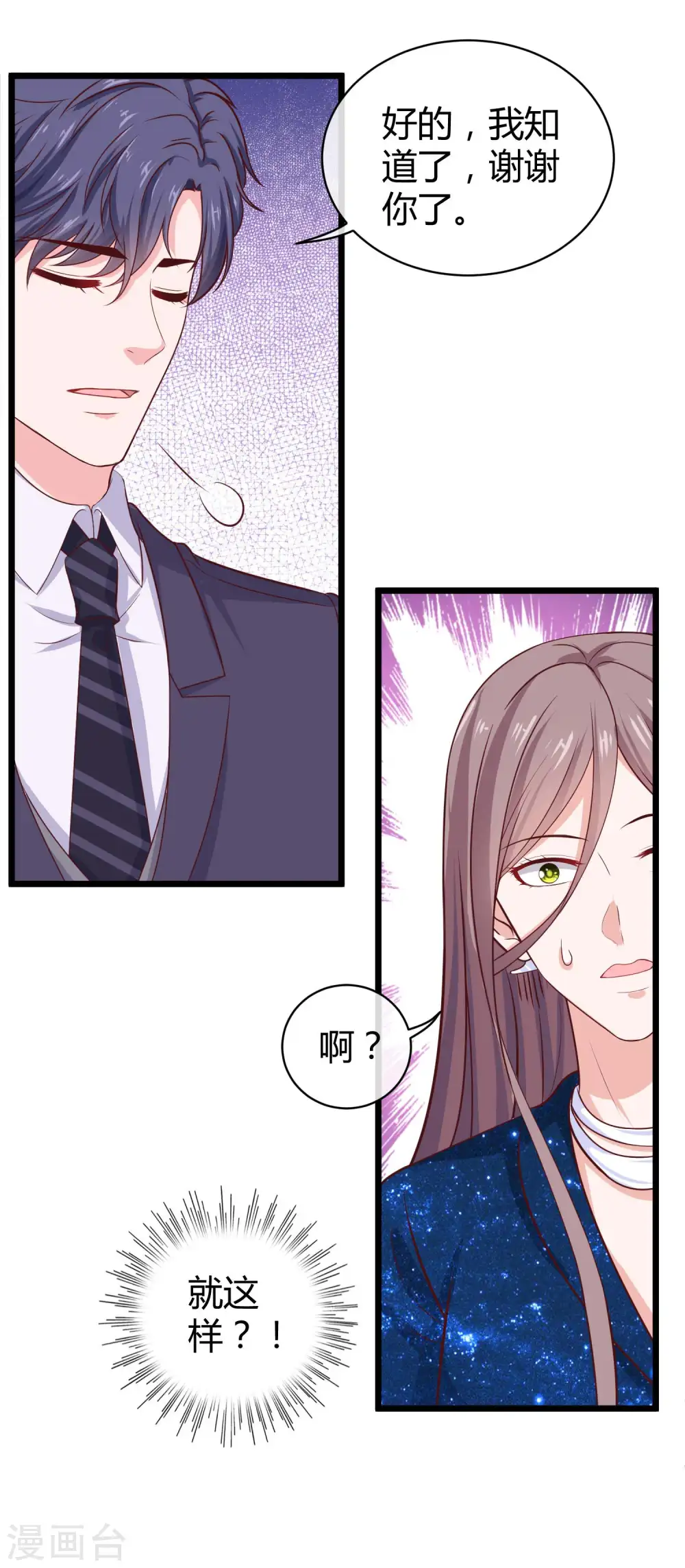 第57话 挑拨离间失败？ 第32页