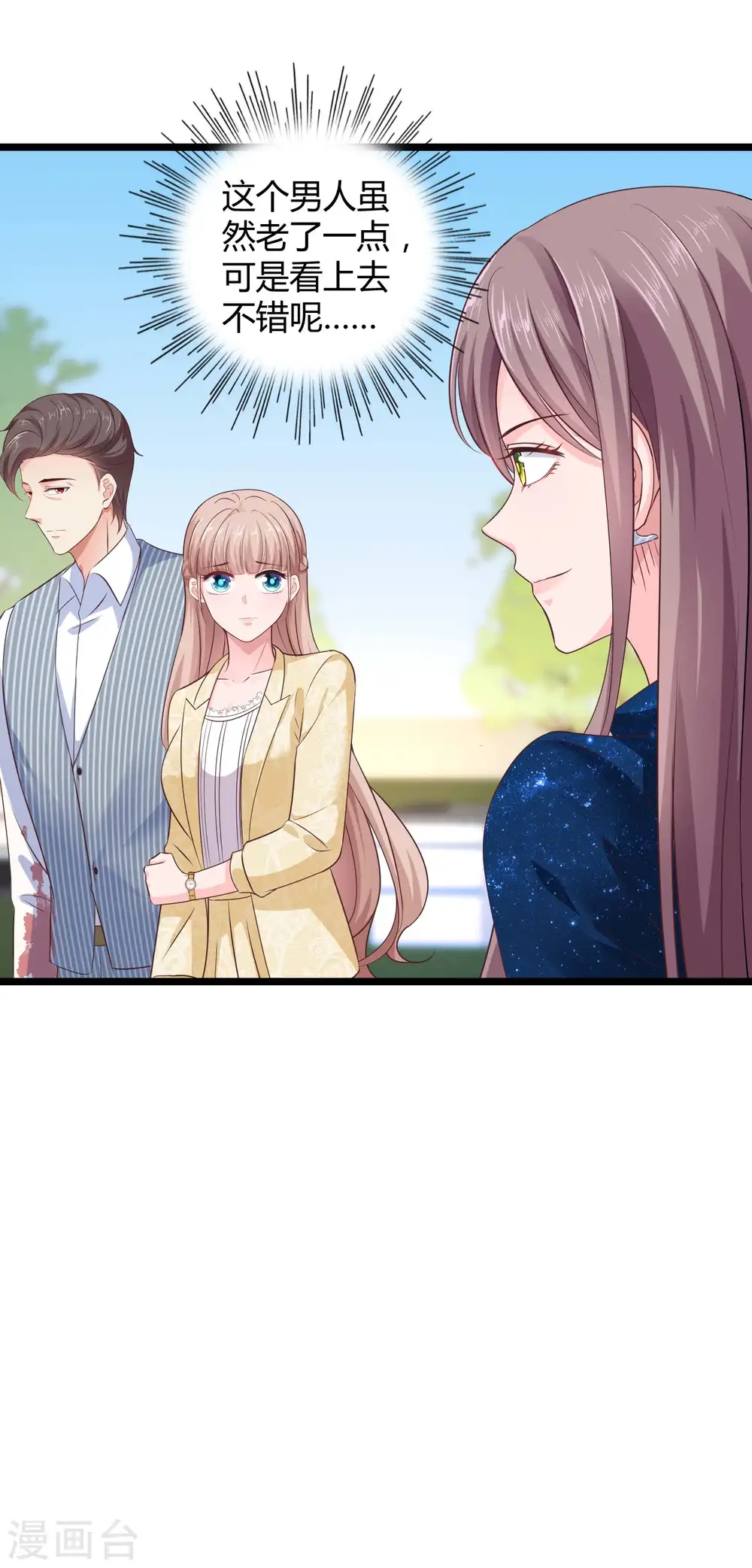 第56话 哼，看我整不死你！ 第14页
