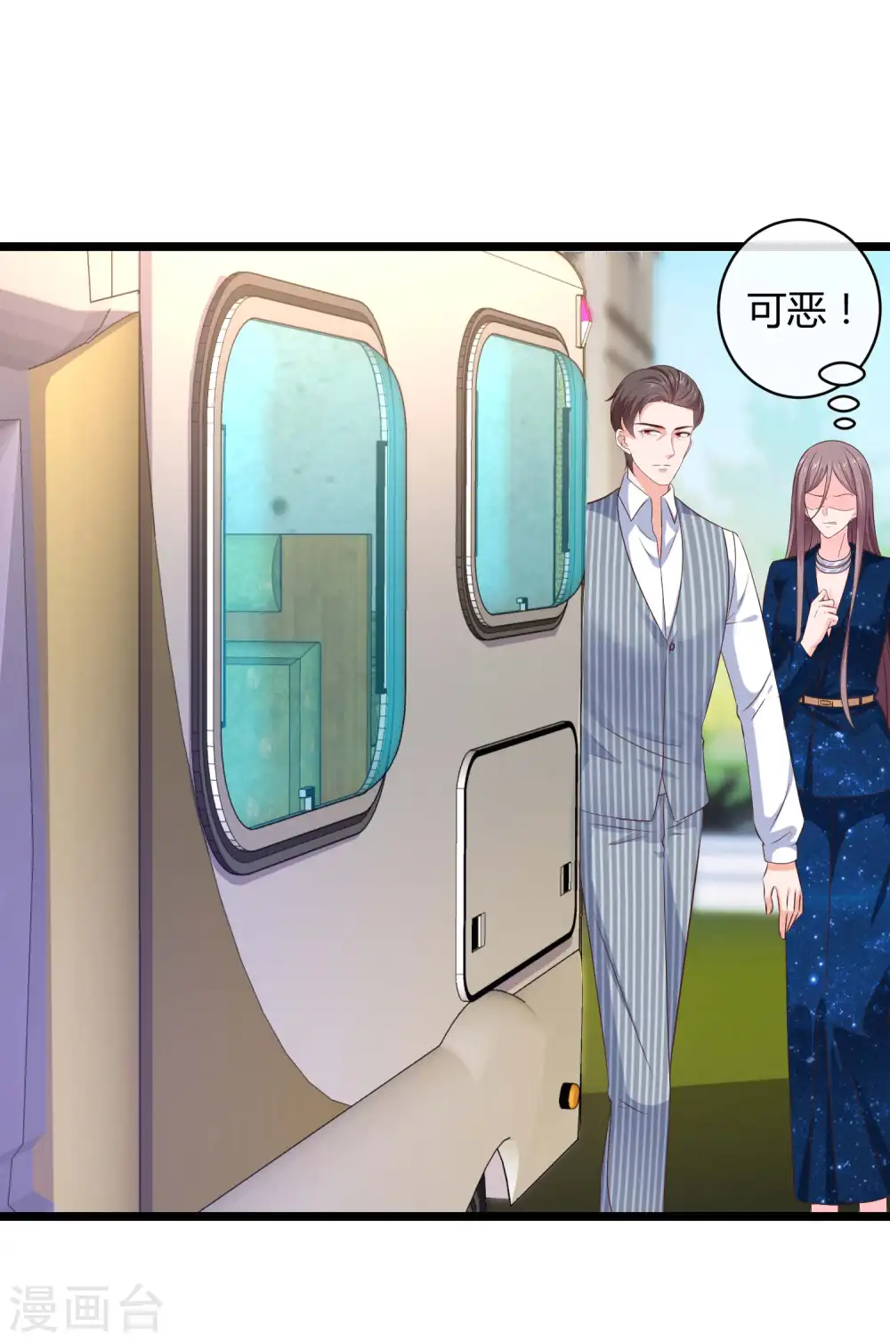 第56话 哼，看我整不死你！ 第21页