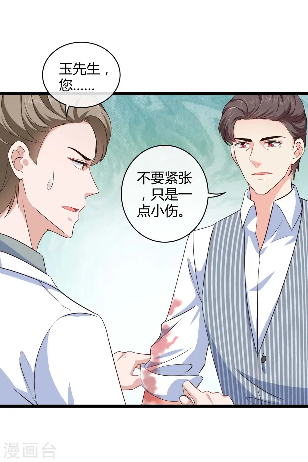 第56话 哼，看我整不死你！ 第27页