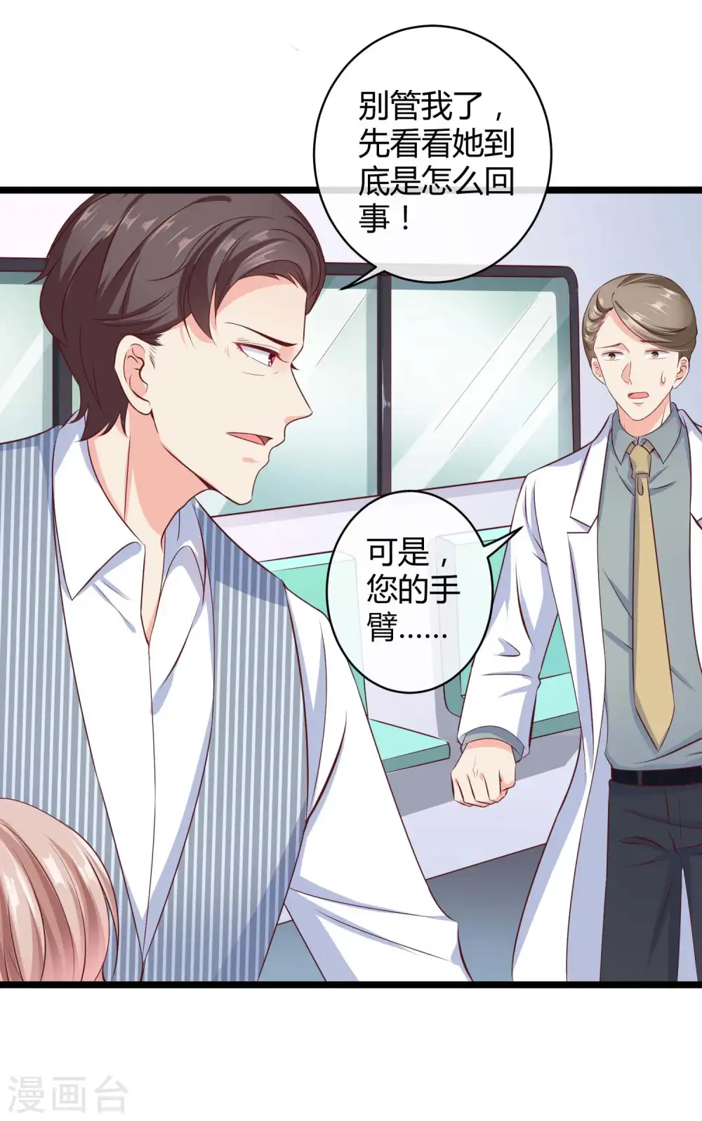 第56话 哼，看我整不死你！ 第34页