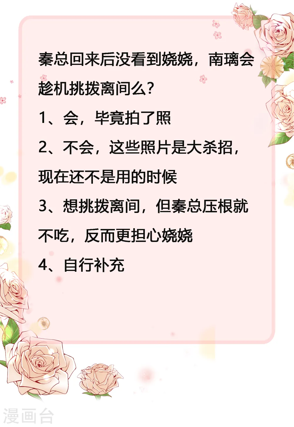 第56话 哼，看我整不死你！ 第39页