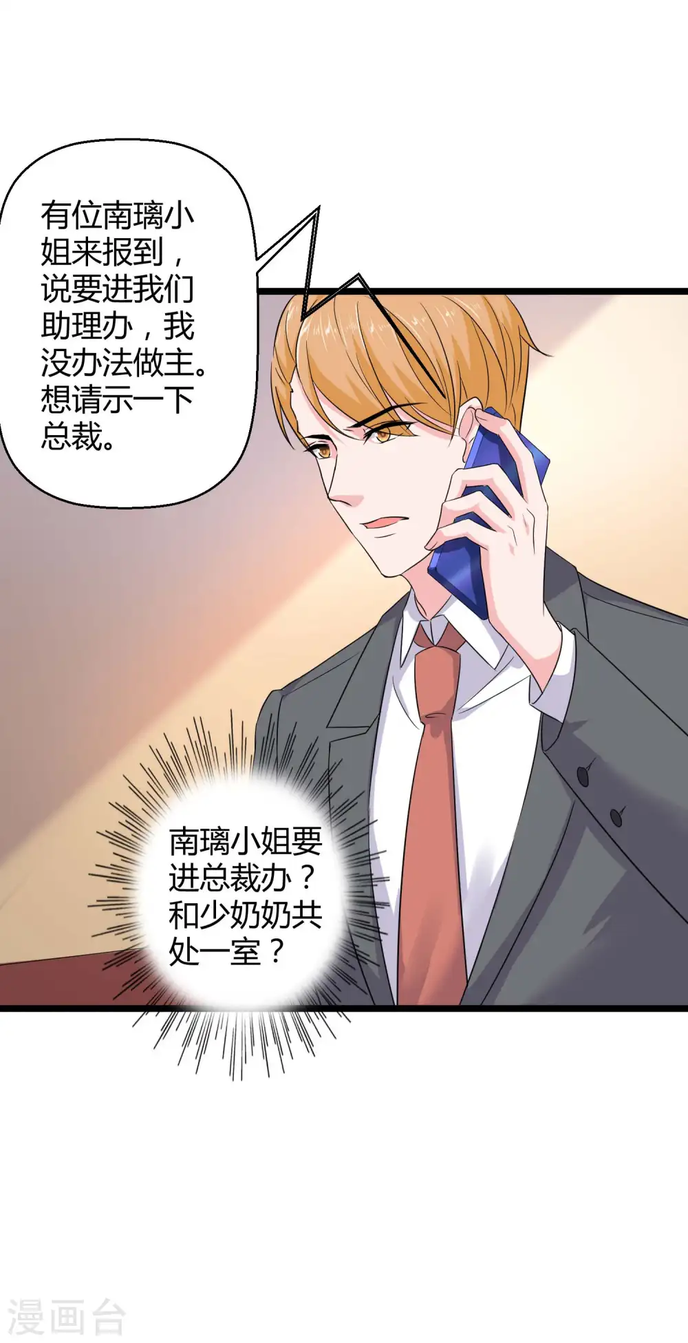第55话 来自绿茶的挑衅！ 第2页