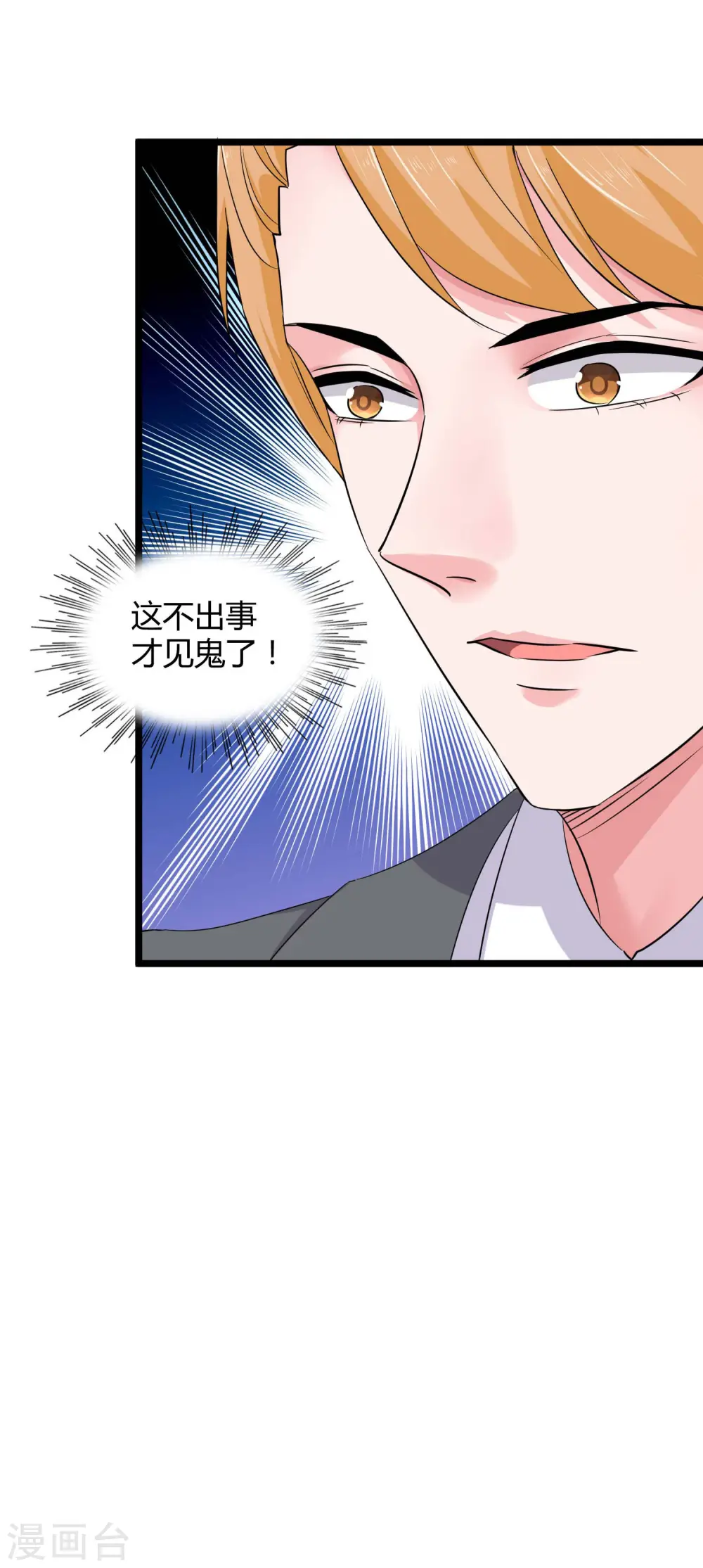 第55话 来自绿茶的挑衅！ 第3页