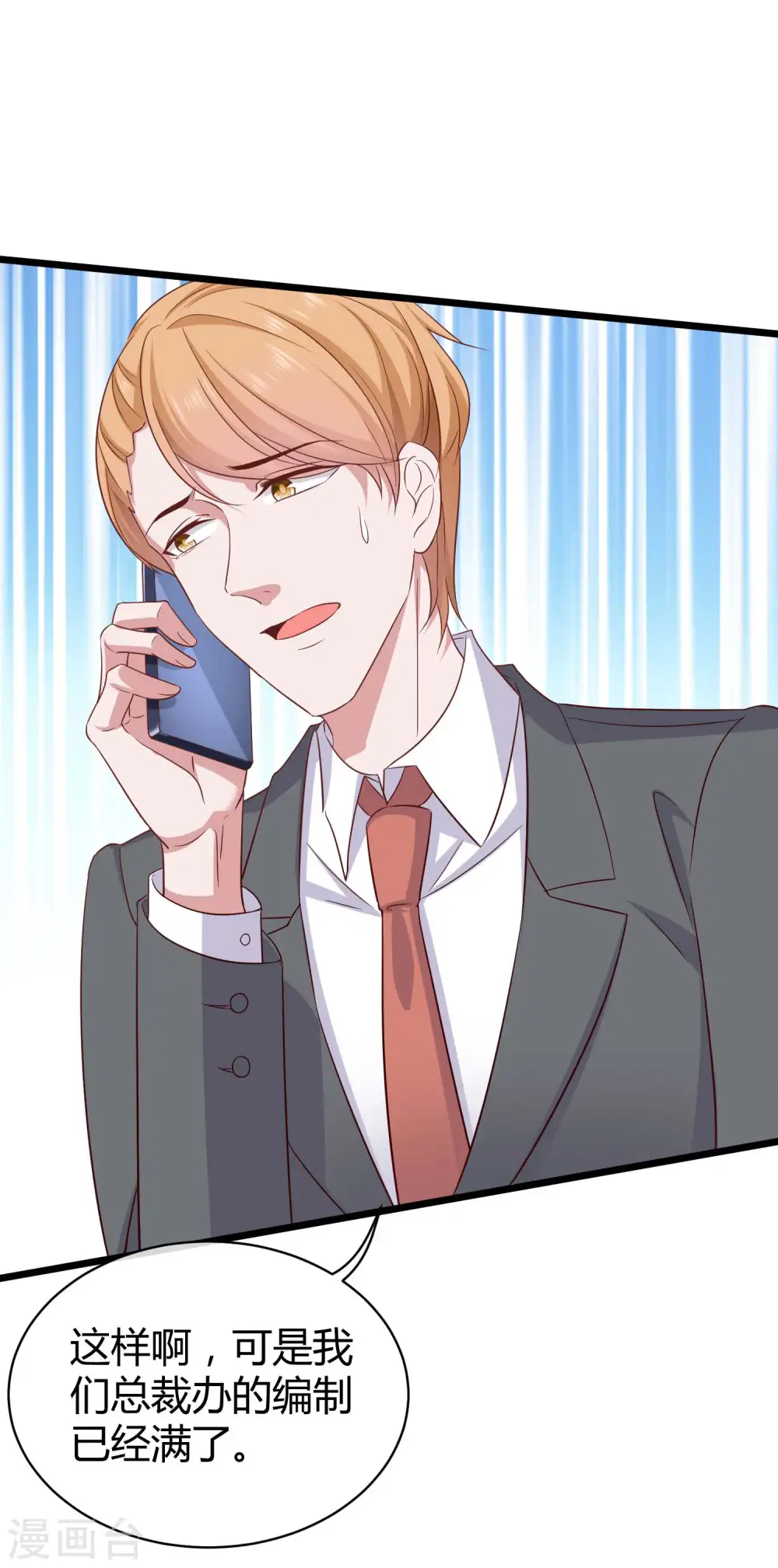 第55话 来自绿茶的挑衅！ 第4页