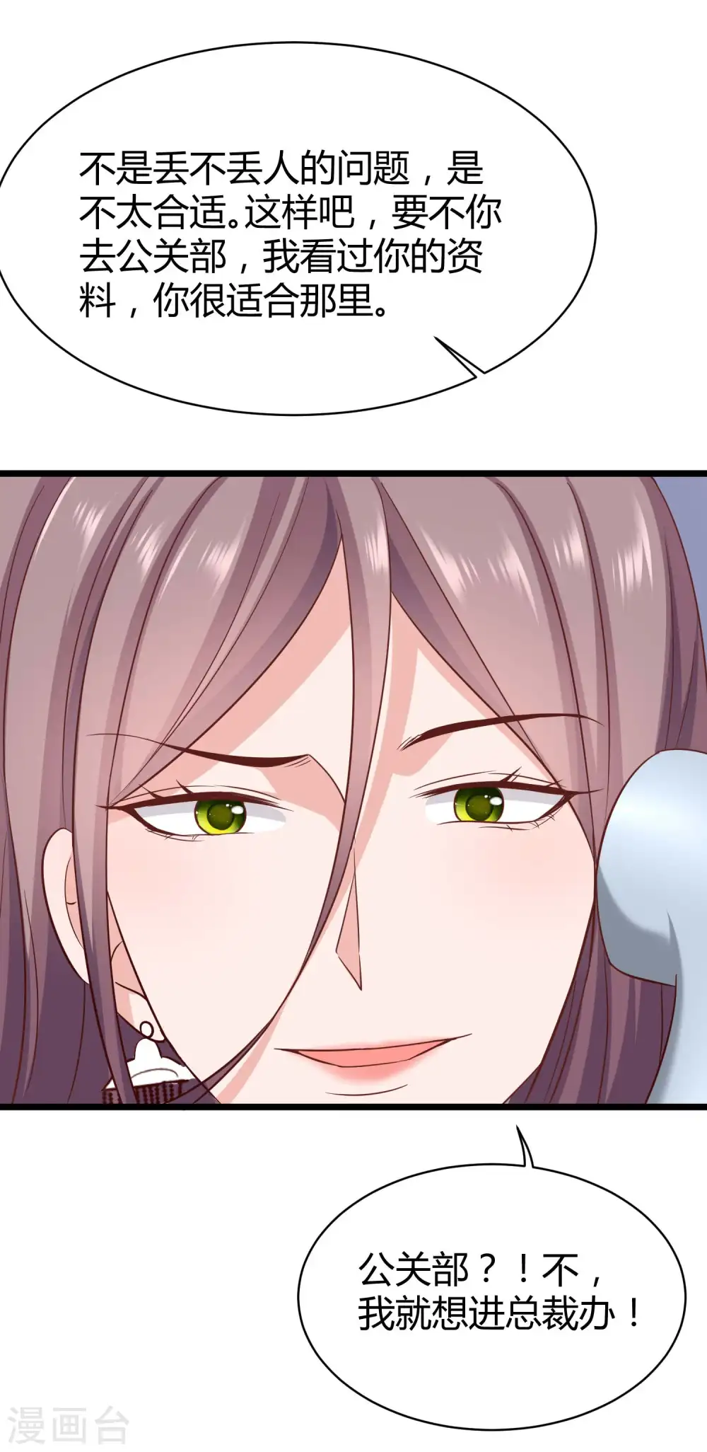 第55话 来自绿茶的挑衅！ 第8页