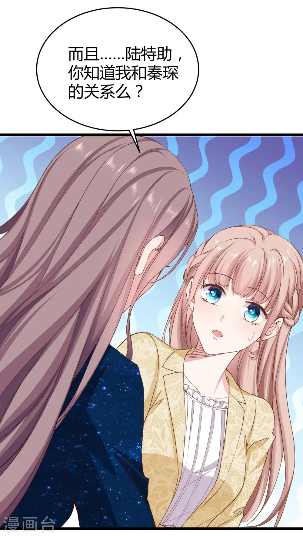 第55话 来自绿茶的挑衅！ 第18页