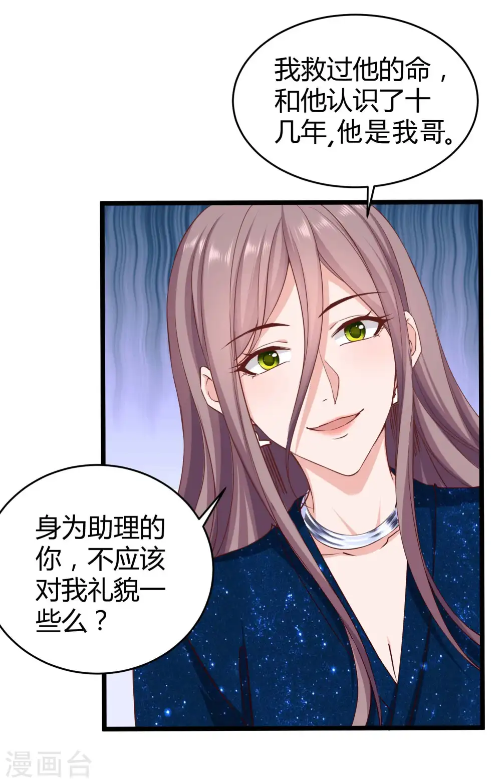 第55话 来自绿茶的挑衅！ 第19页
