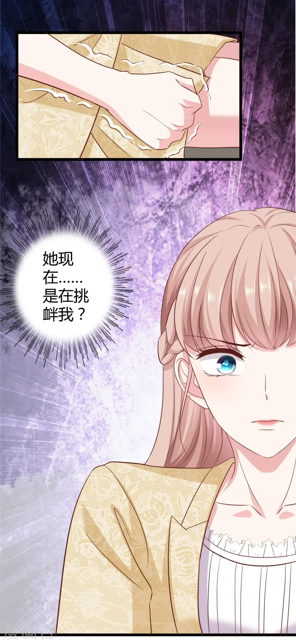 第55话 来自绿茶的挑衅！ 第20页