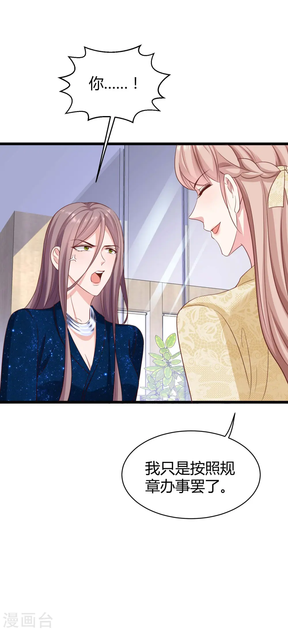 第55话 来自绿茶的挑衅！ 第26页