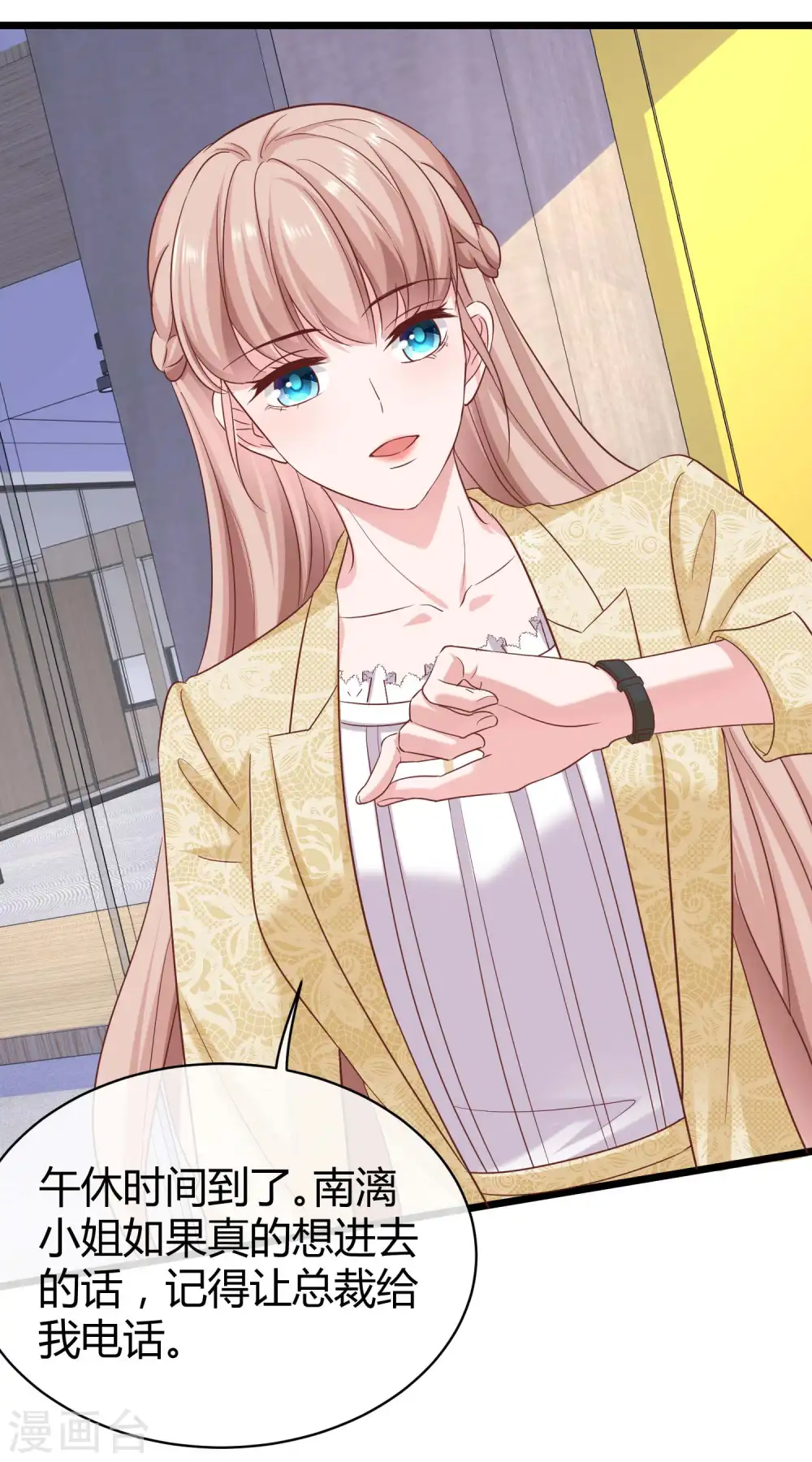 第55话 来自绿茶的挑衅！ 第28页