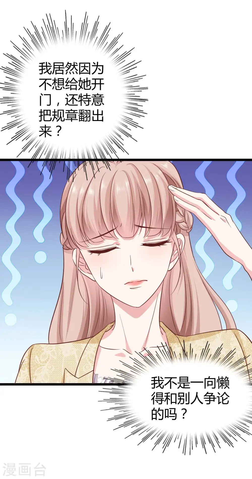 第55话 来自绿茶的挑衅！ 第32页