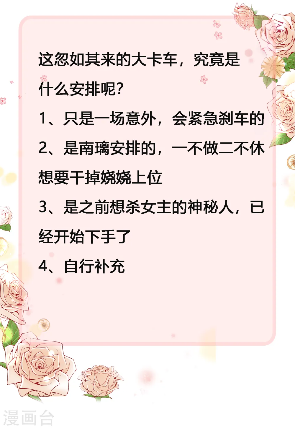 第55话 来自绿茶的挑衅！ 第35页
