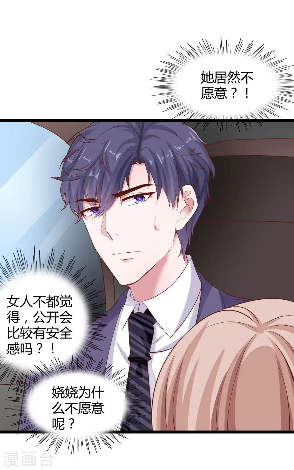第54话 修罗场？？？ 第6页