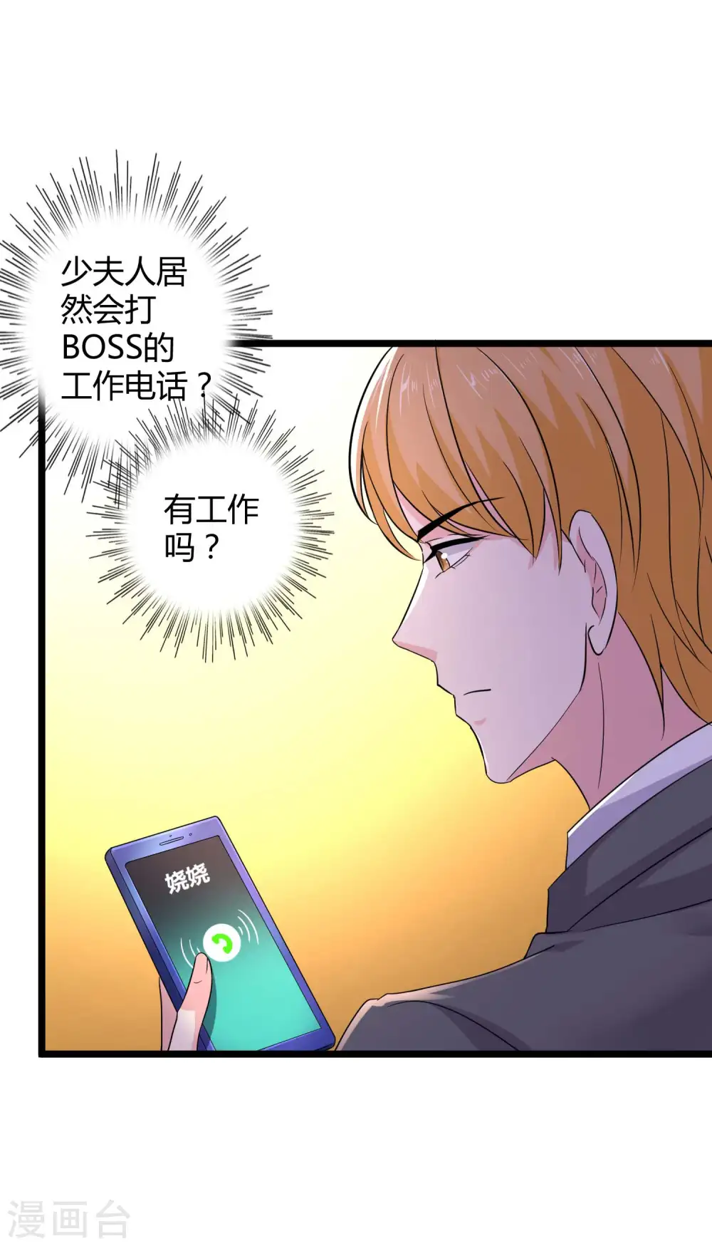 第54话 修罗场？？？ 第27页