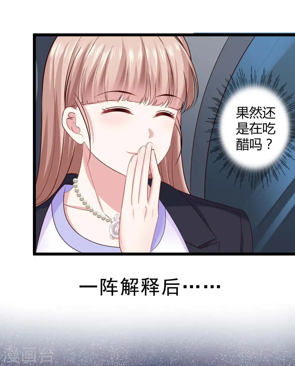 第52话 醋王石锤！ 第5页