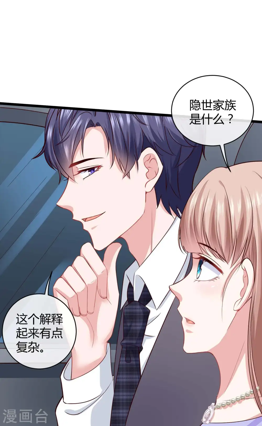 第52话 醋王石锤！ 第7页