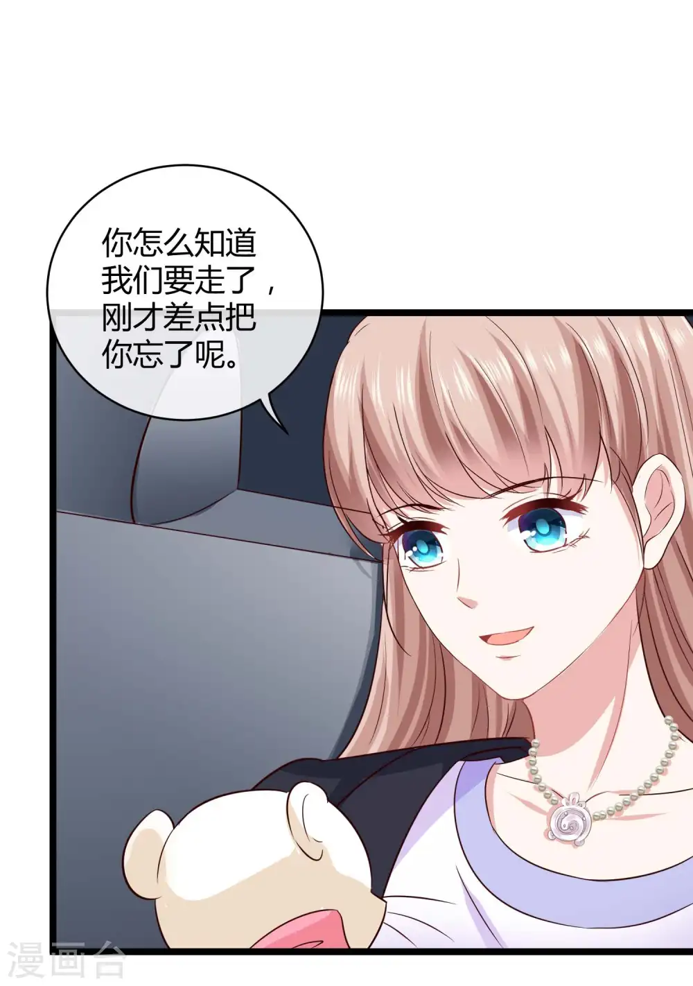 第52话 醋王石锤！ 第11页