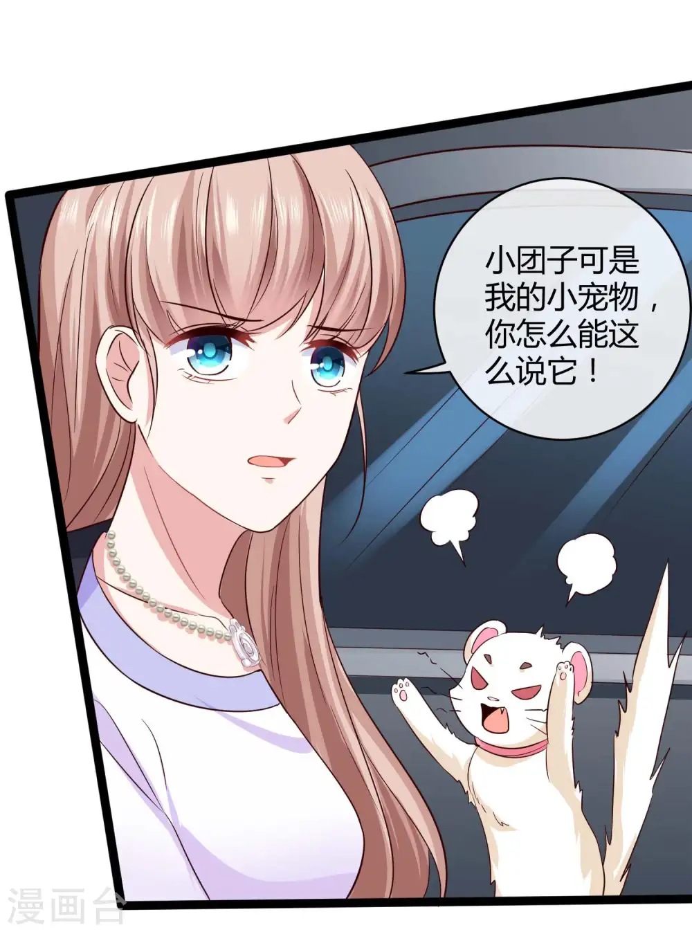 第52话 醋王石锤！ 第13页