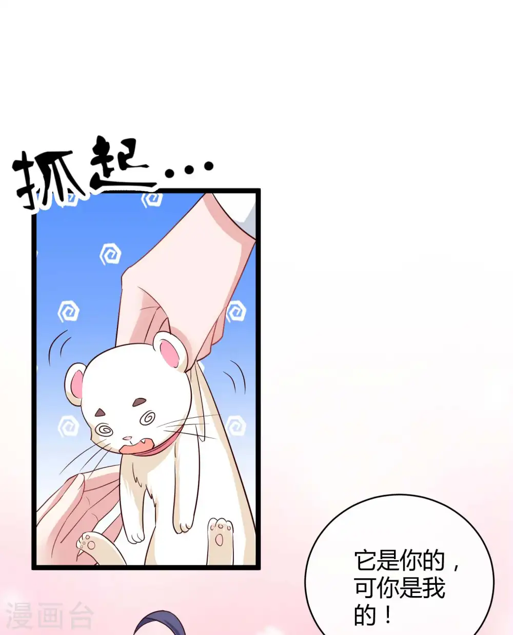 第52话 醋王石锤！ 第14页