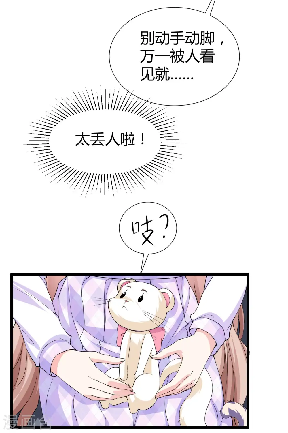 第52话 醋王石锤！ 第17页