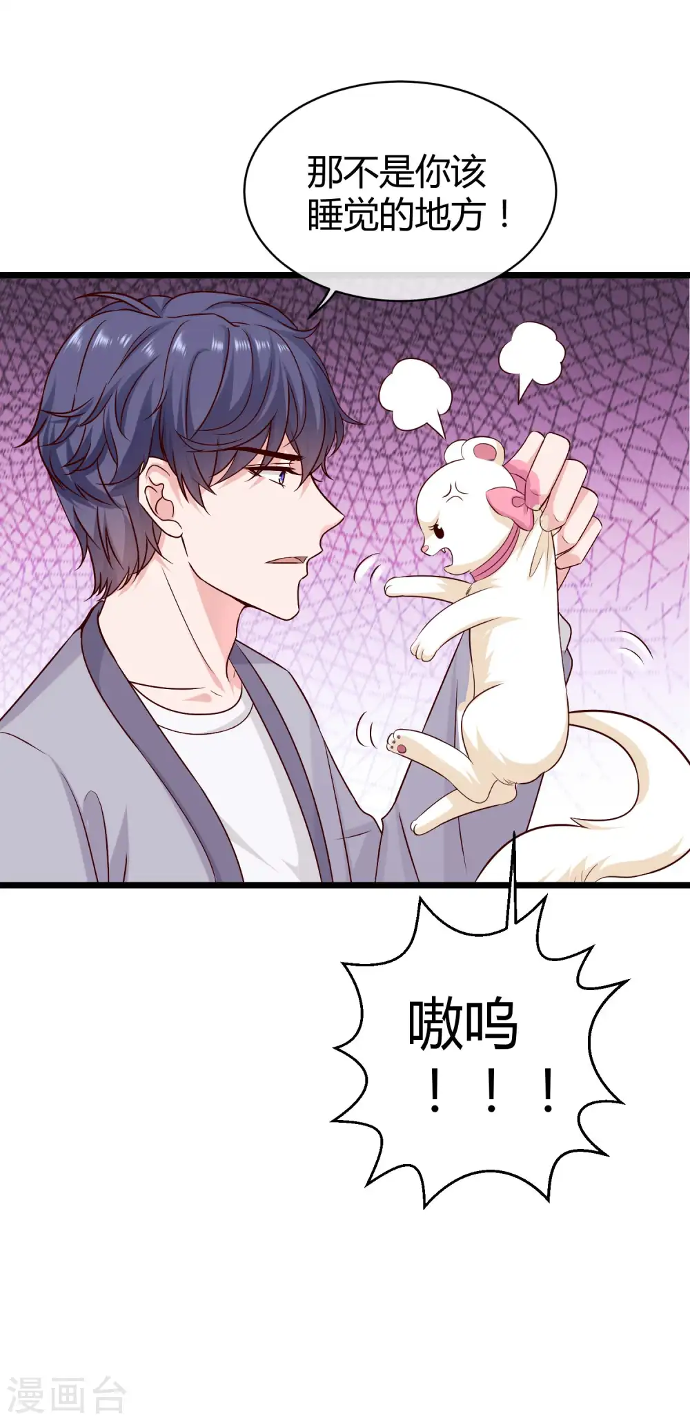 第52话 醋王石锤！ 第27页